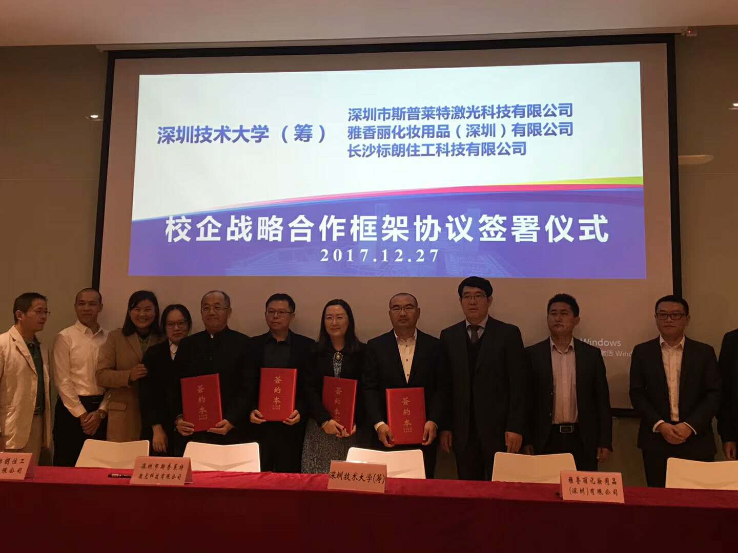 2017年12月手机看片在线與深圳市技術大學成功簽署戰略合作