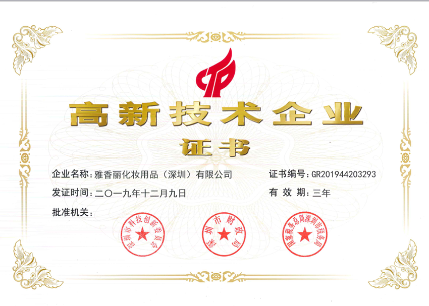 手机看片在线被評為2019-2022年度國家高新技術企業