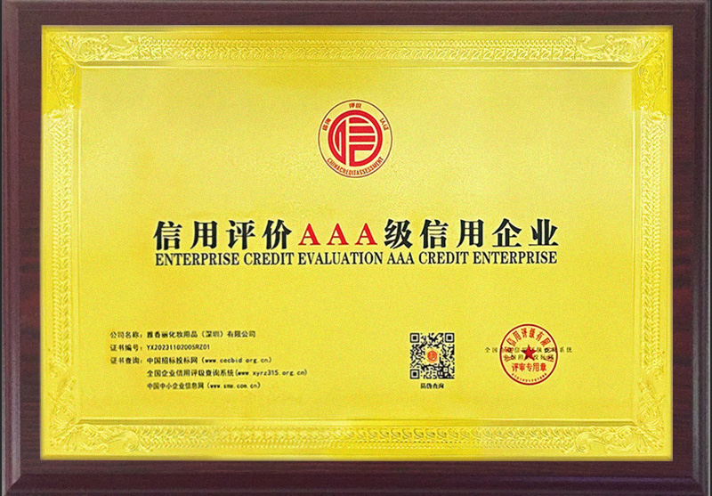 「快訊」手机看片在线化妝用品（深圳）有限公司榮獲AAA主體信用評級