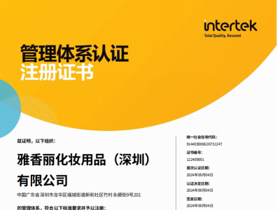 熱烈慶祝手机看片在线化妝用品（深圳）有限公司榮獲質量、環境和職業健康安全管理體係認證！！！